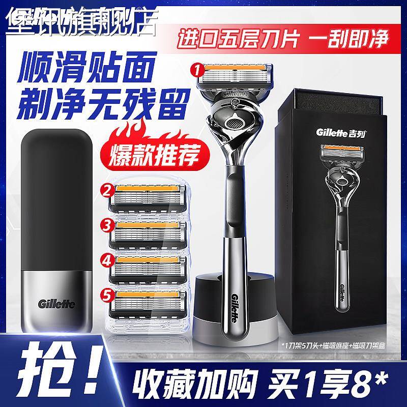 堡讯适用吉列引力盒锋隐致顺剃胡刀男士手动锋速5层刮胡刀片式原