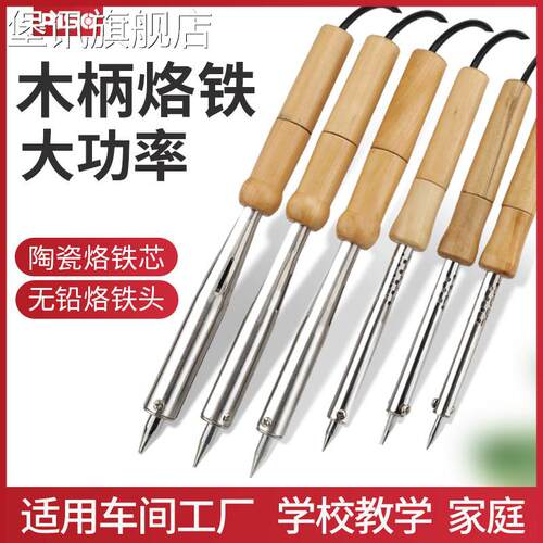堡讯适用60W80W100W150W木柄电烙铁大功率烙铁外热式烙铁恒温焊笔