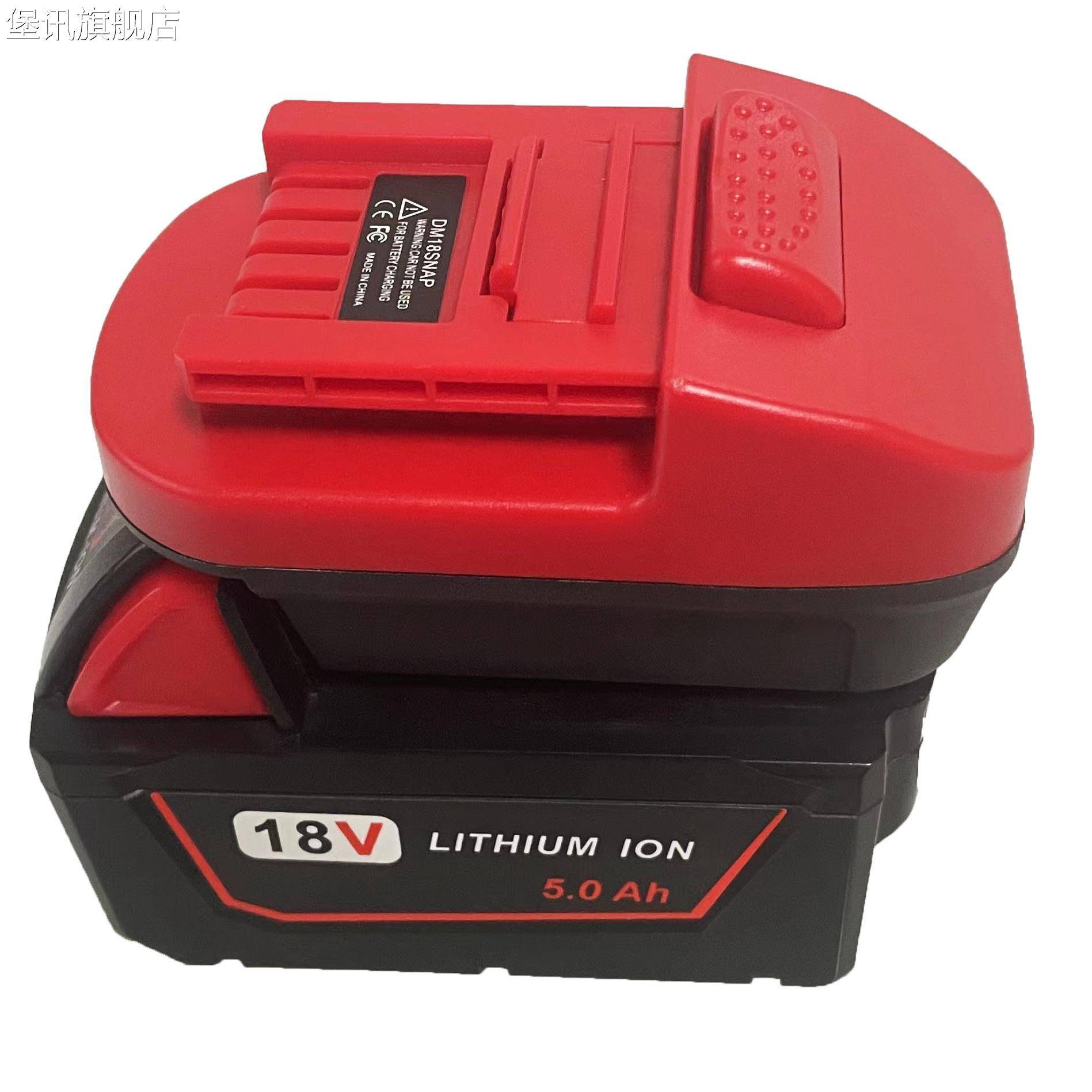 堡讯适用适配牧田得伟米沃奇DM18SNAP电池转实耐宝工具转换器转接