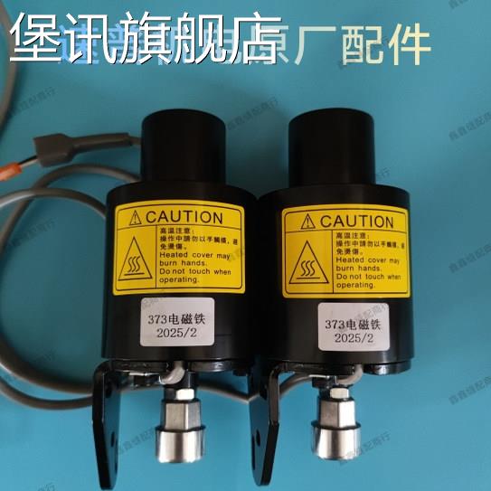 堡讯适用速普全新正品373D钉扣机配件抬压脚电磁铁带支架
