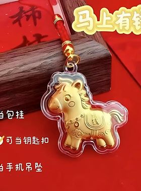 TTTT2026马年马上有钱链卡通可爱生肖马小马钥匙扣挂件爆款001