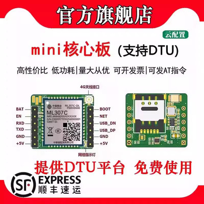 【顺丰速发】中移ML307C4GCat1