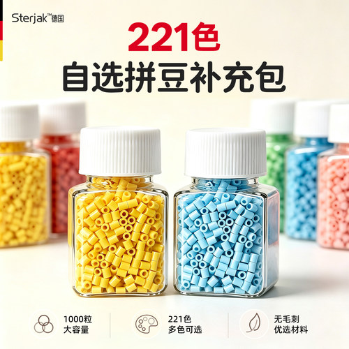 拼豆补充包221色高品质3c认证