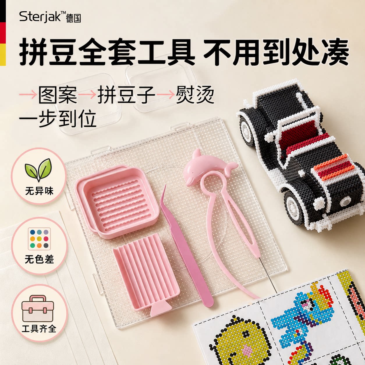 德国Sterjak玩具拼豆工具大全套配齐工具包不含豆配件拼豆笔图片