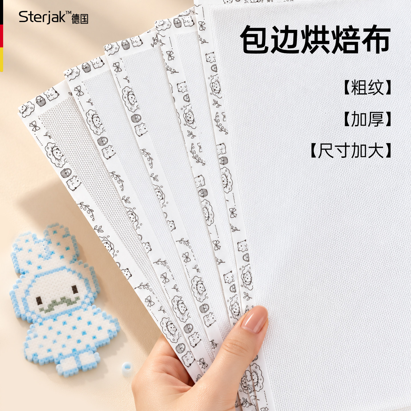德国拼豆烘焙布烫布大全烫拼豆的工具大号粗纹细闪耐高温美纹纸