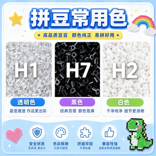 德国 Sterjak自选拼豆补充包黑白色h5h6高透h1h2h7h6融合豆子颗粒
