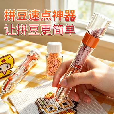 正版生煎包按压型拼豆笔三件套