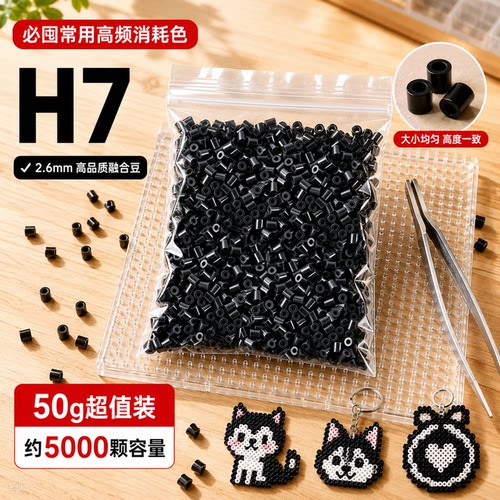 德国 Sterjak黑色拼豆补充包h7自选白色灰色h5h6高透h1h2融合豆子