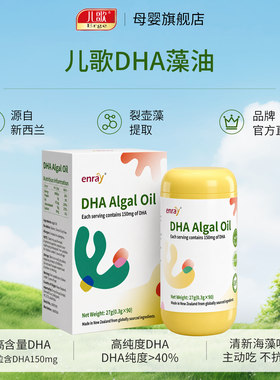 儿歌高含量DHA藻油胶囊