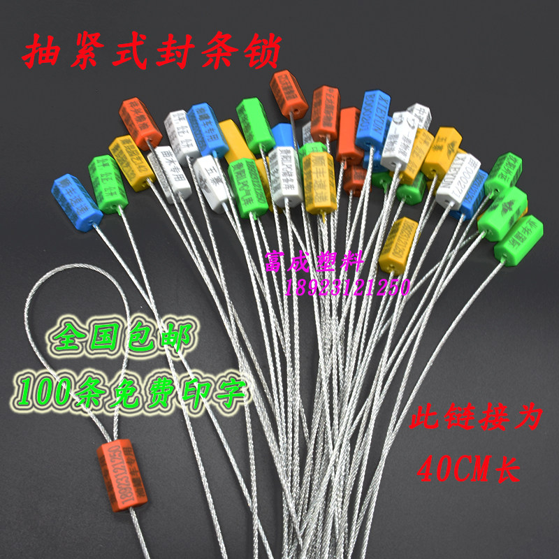 抽紧式钢丝封条苗木封签物流油罐车水电表塑料封签铅封40cm*100条