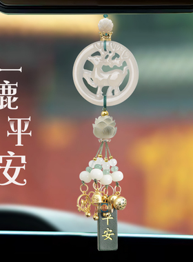 一路平安汽车挂件车内吊饰玉石车载挂饰2024新款高级感后视镜吊坠