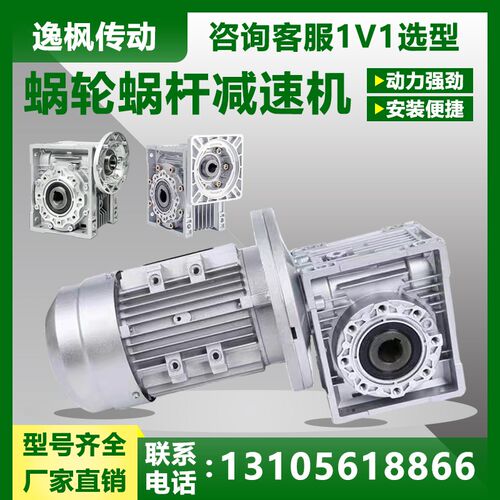减速机铝壳直销RV30/40/50/63/75/90蜗轮蜗杆/单/三相电机减速器