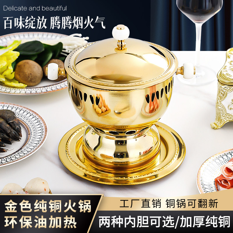 小火锅铜锅海鲜姿造一人一位金色加厚铜锅中式海鲜自助火锅酒精炉