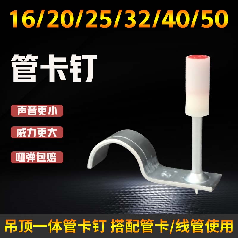 炮钉射钉管卡钉一体钉16/20/25管卡线管卡子 夹线钉 边卡钉卡水管