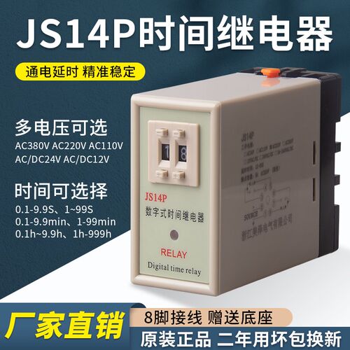 JS14P时间继电器通电延时99秒99分可调220V 380V数字式时间继电器