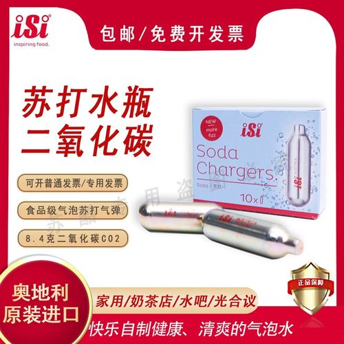 isi 碳酸苏打水瓶气泡弹8克二氧化碳CO2气泡水机气弹 可用光合仪