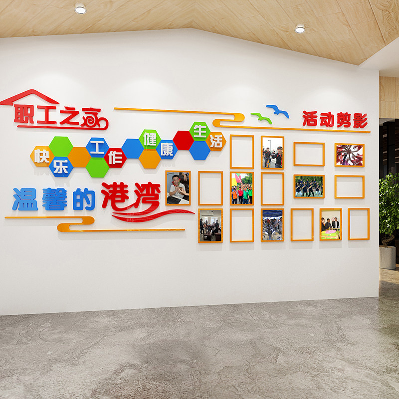 职工之家文化墙贴风采展示照片墙面装饰画企业公司宿舍背景墙壁纸,家居饰品,软装墙贴,淘宝优惠券,粉丝福利购,淘宝优惠卷