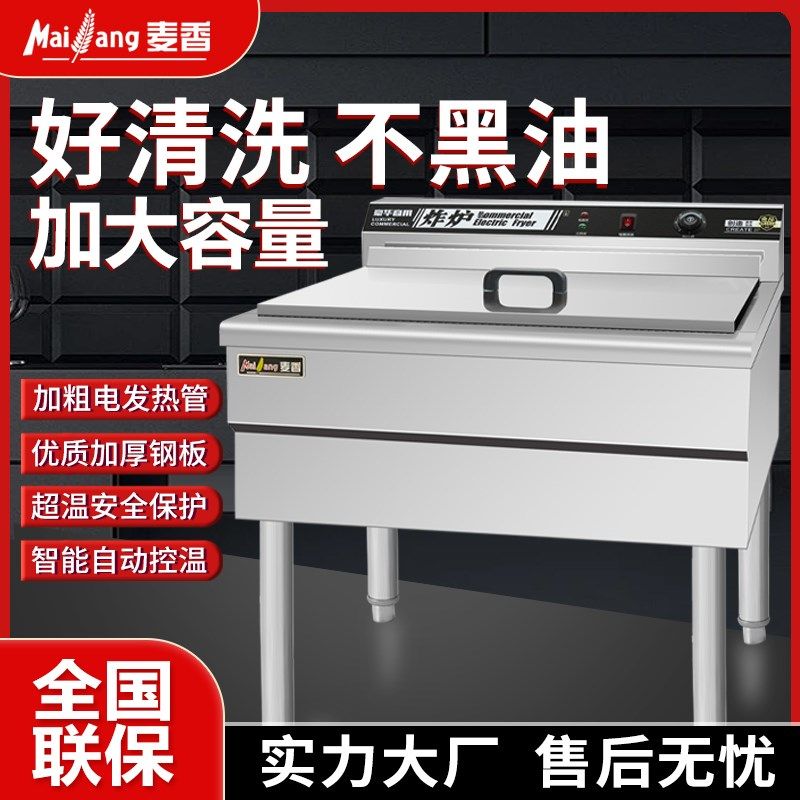 麦香油炸锅商用电炸锅油条炸炉单杠自动控温大容量油条机炸串薯条
