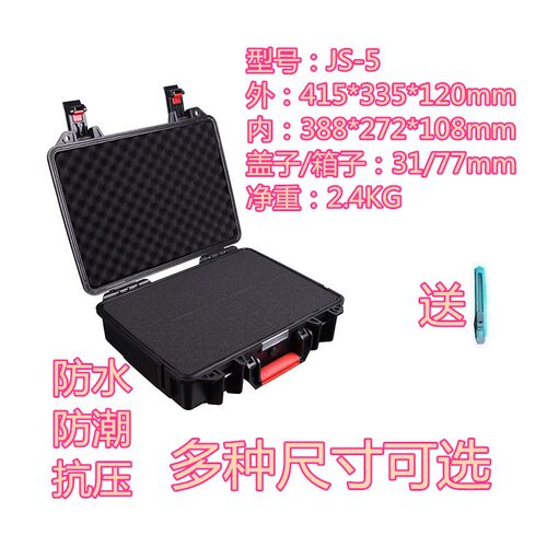 万得保JS-5 安全防护箱工具箱塑料密封防震设备箱防水密封仪器箱