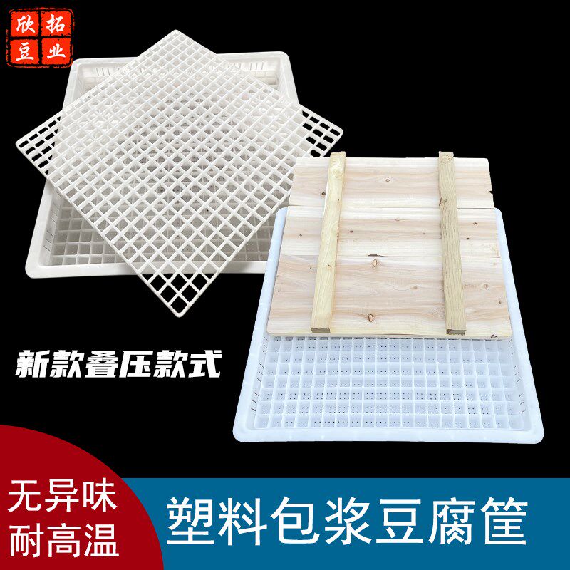 云南石屏包浆豆腐模具51自压塑料爆浆豆腐压板弹力布整套叠压框