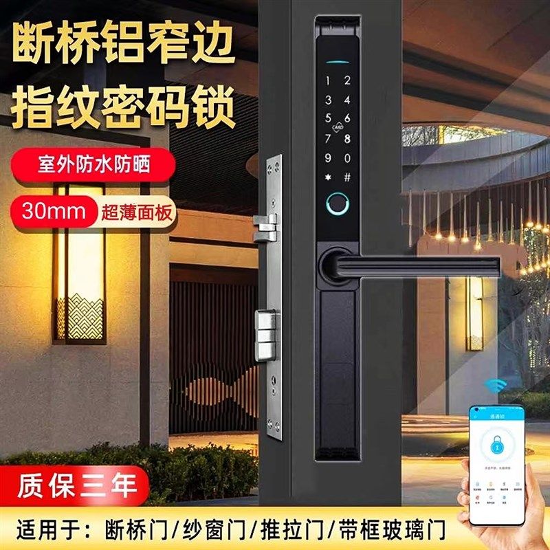超薄指纹锁断桥铝门防水智能锁推拉平移门密码锁双层门纱窗门一体