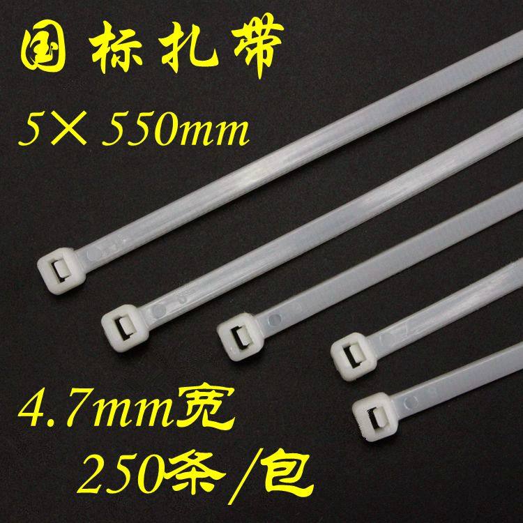国标尼龙扎带5*550mm 黑白加长固定座卡扣一拉得锁死束线捆绑封条,基础建材,缎带/扎带,淘宝优惠券,粉丝福利购,淘宝优惠卷