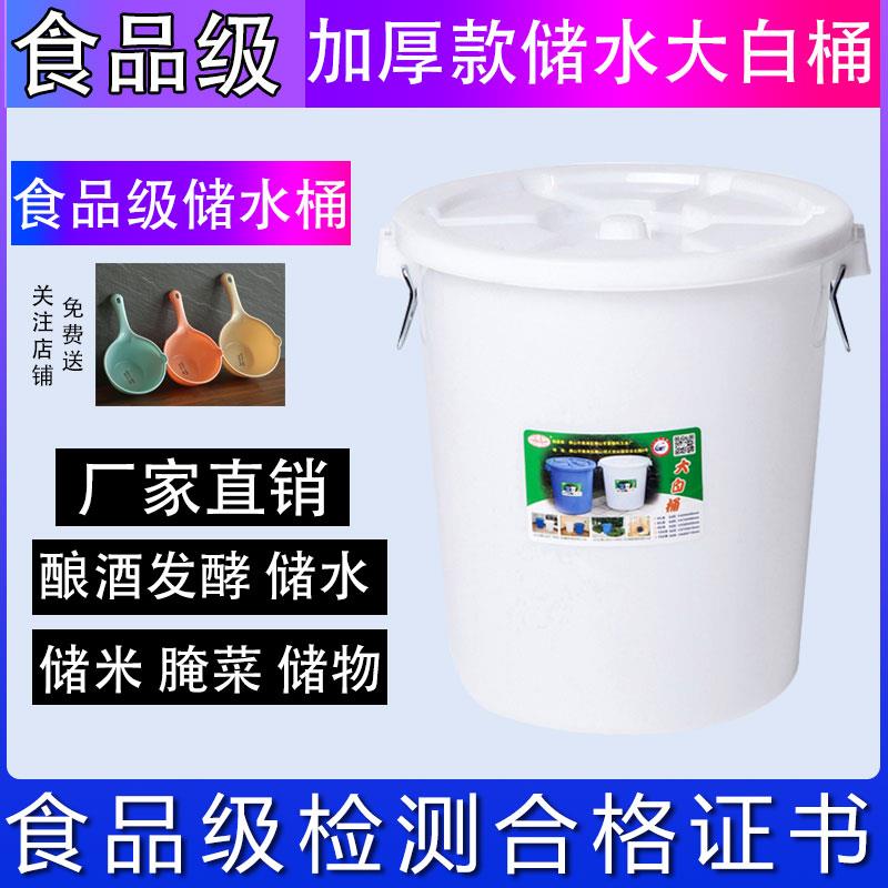 大号加厚塑料水桶家用食品级储水桶酿酒发酵桶塑料桶圆桶储存胶桶