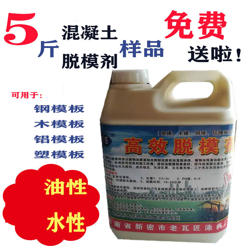 新型环保 高效混凝土 油水性长效脱模剂 钢铝木塑料模通用,基础建材,涂料添加剂,淘宝优惠券,粉丝福利购,淘宝优惠卷
