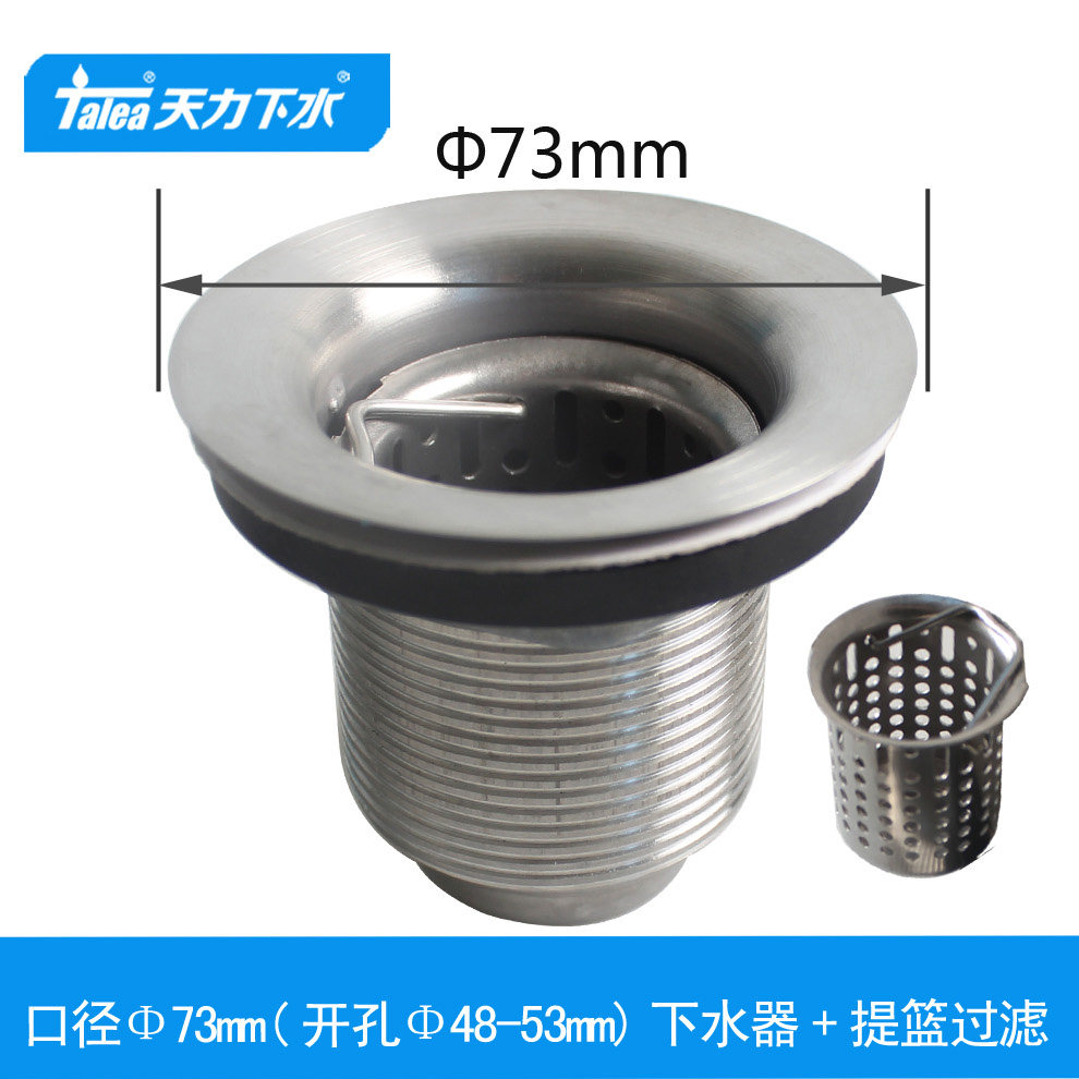 天力小口径老款7公分提篮式下水器 全钢菜盆落水器排水配件XJ324