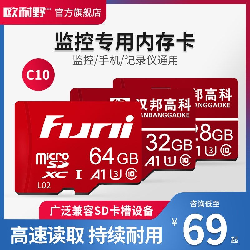 欧耐野内存卡32g/64g/128g摄像头家用高清监控器专用