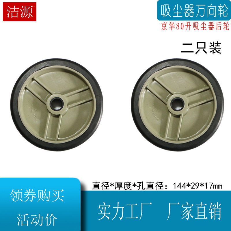 佳捷士吸尘器轮子万向轮70升60升京华JH-080力剑吸水机脚轮方向轮