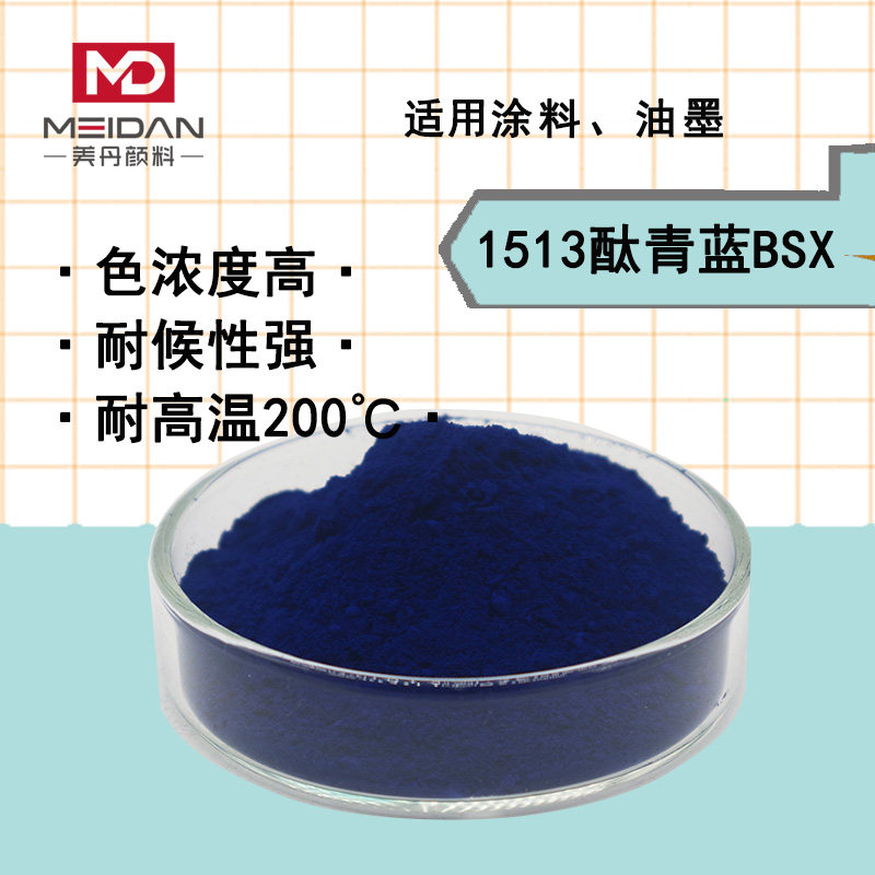 紫相1513酞青蓝BSX有机颜料酞箐蓝15:1 油墨涂料注塑塑料高温色粉
