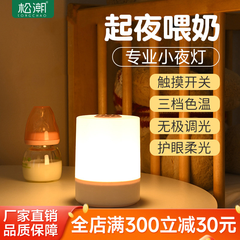 松潮充电触摸小夜灯起夜喂奶护眼宝宝儿童卧室床头睡眠灯超长续航