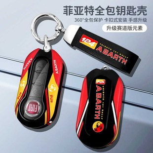 菲亚特500 博悦汽车钥匙套折叠赛道塑料壳遥控包男女高档扣 BRAVO