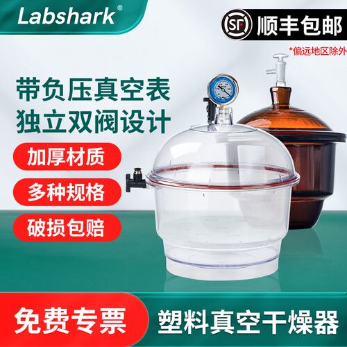 塑料真空干燥器实验室透明抽真空干燥皿干燥釜干燥罐真空泵抽气泵