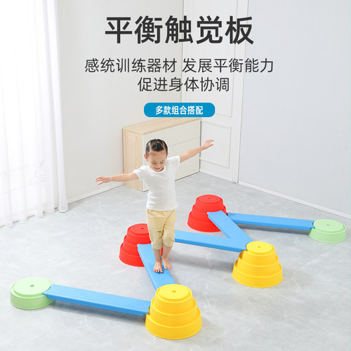 独木桥平衡木感统训练器材万象组合幼儿园新触觉板儿童过河石塑料