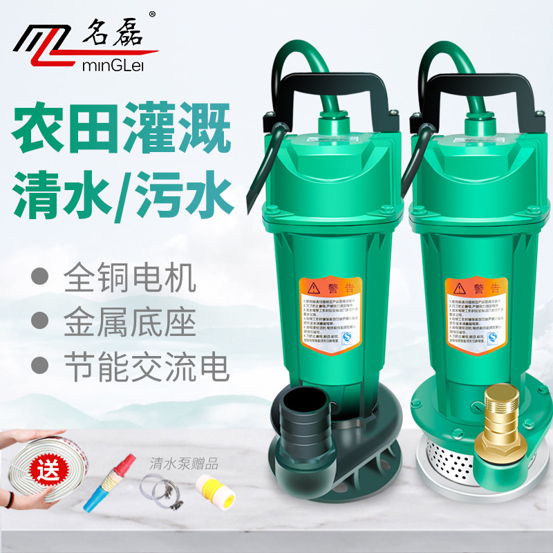 名磊潜水泵1寸220V小型抽水泵吸水高扬程家用井水农用清水污水泵