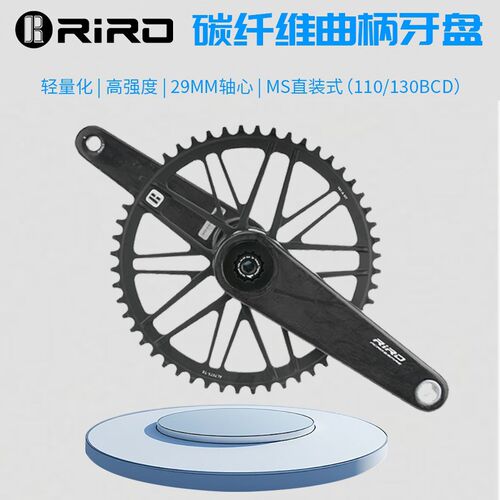 RIRO碳纤维公路折叠车曲柄牙盘29MM轴心超轻功率计曲柄单盘改装