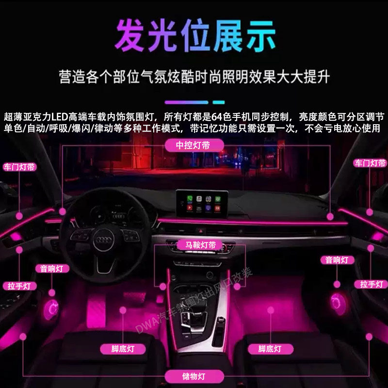 64色超薄压克力LED免穿线中控脚底车门身拉手呼吸渐层律动气氛灯