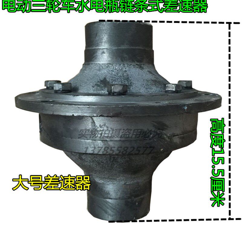 电动三轮车配件水电瓶链条式大差速包 大差速器