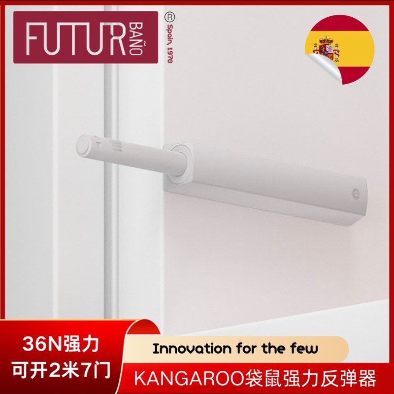 西班牙菲同巴诺【袋鼠强力反弹器】衣橱柜大门【终身无理由质保】