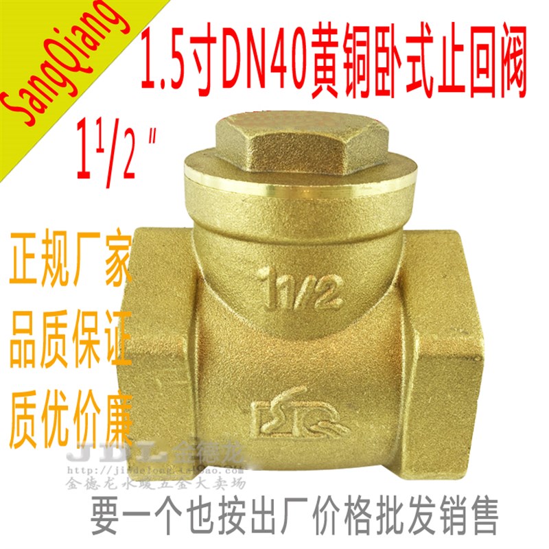黄铜卧式止回阀单向阀水管直通DN40水泵用内螺纹锻压翻板式铜密封