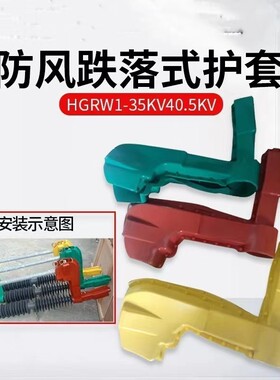 防风型跌落式熔断器HGRW1-35kv令克开关护套保险开关矽橡胶绝缘护
