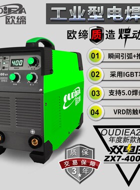 欧缔ZX7-315ST/400ST电焊机双电压宽电压220V/380V逆变直流电焊机