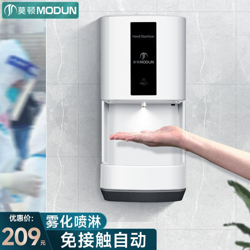 莫顿手部消毒器全自动感应壁挂式喷雾式手部消毒机酒精喷雾净手器