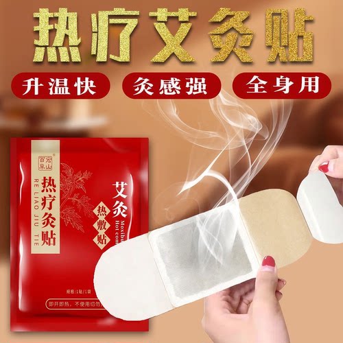 艾灸贴发热艾草热敷包宫暖宝宝暖贴肩颈椎膝盖腰部位贴