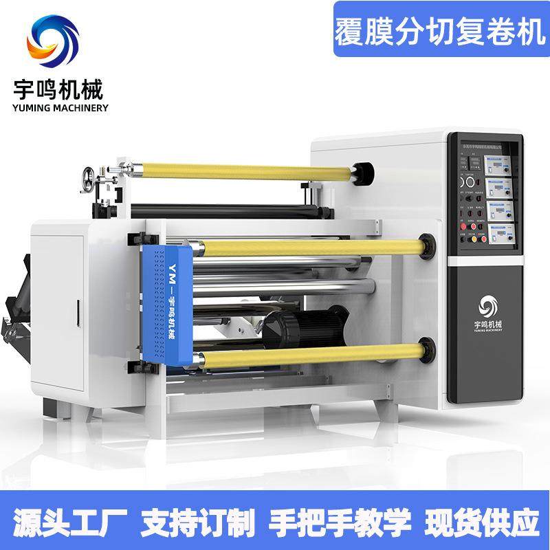 厂家现货供应光学膜防刮花复合分条机自动上料复合分条机,五金/工具,其他机械五金,淘宝优惠券,粉丝福利购,淘宝优惠卷