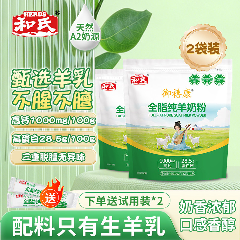和氏御禧康成人全脂纯羊奶粉学生中老年高钙高蛋白全家营养奶粉