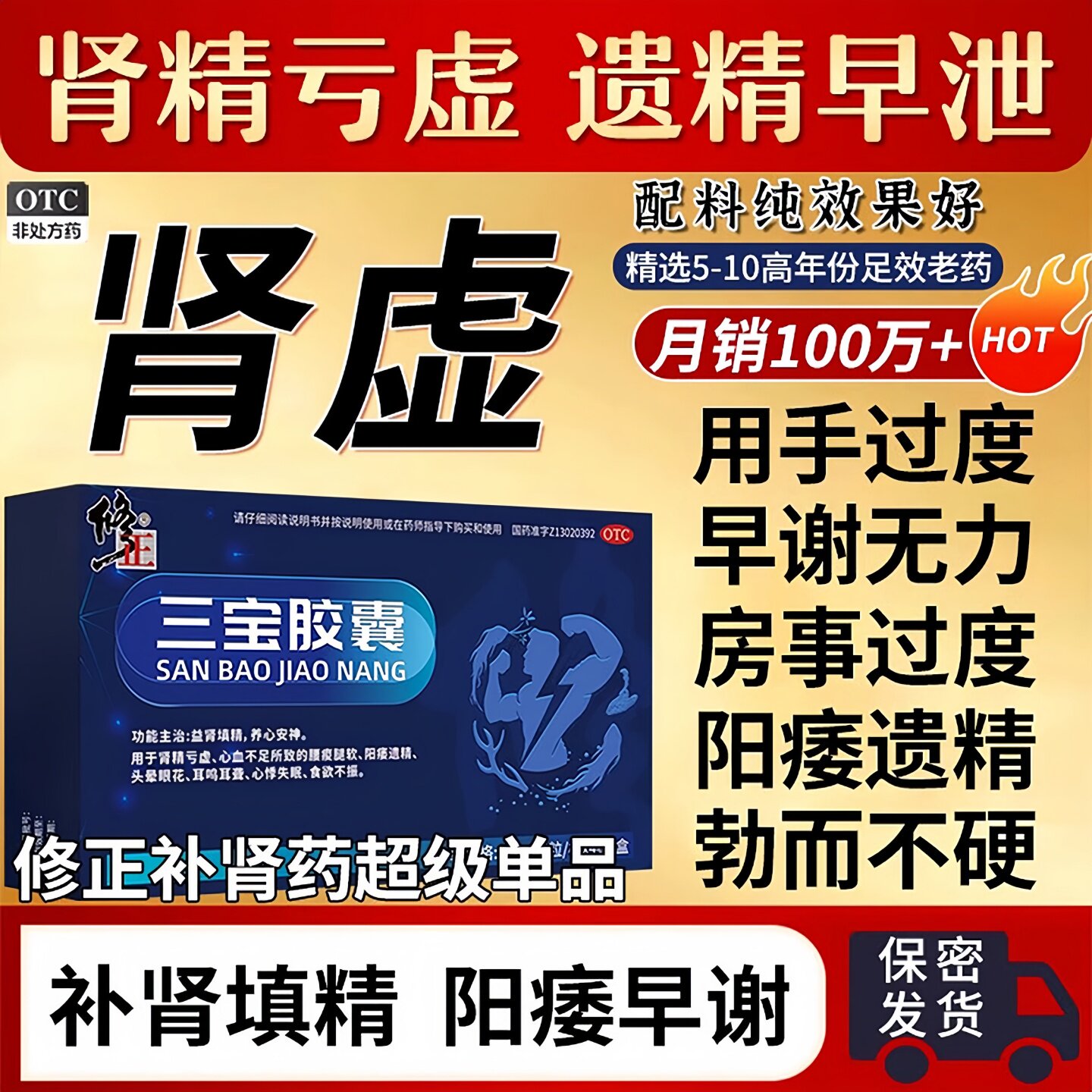 [修正]三宝胶囊0.3g*40粒/盒阳痿遗精肾精亏虚补肾延时