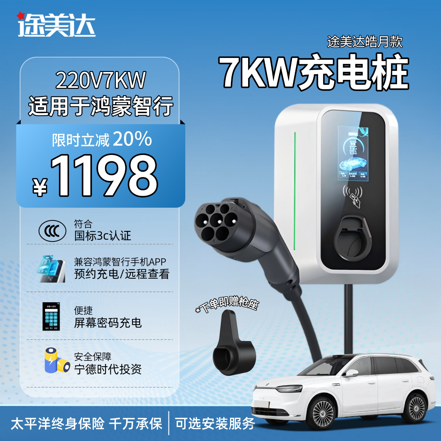 鸿蒙智行专用充电桩宁德时代投资图片